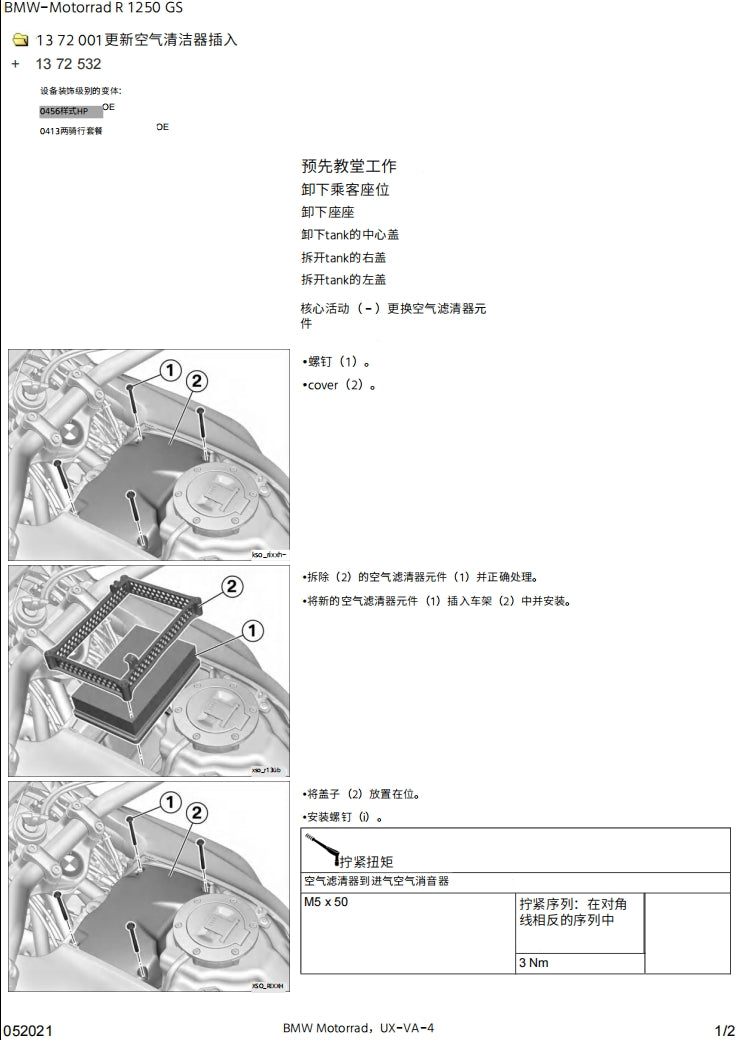 BMW宝马水鸟R1250GS维修資料英文和简体中文全车扭矩表维修DIY工具