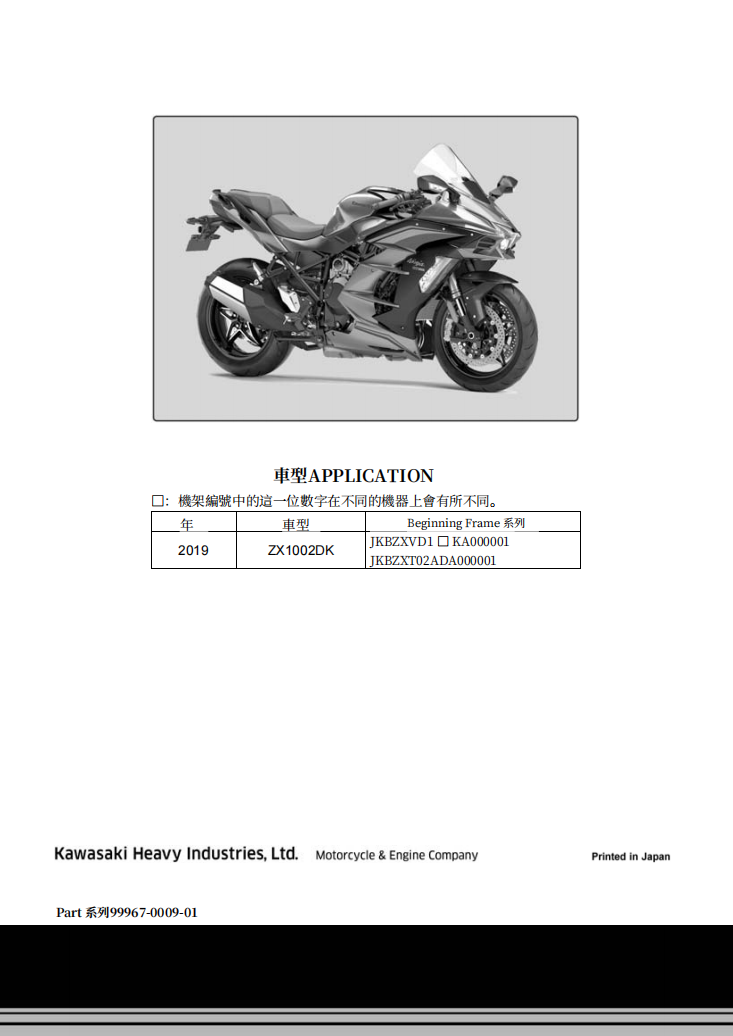2019 Ninja H2 SX SE維修手冊 PDF(英文+繁體)|全車拆解圖|扭力規格|原廠維修資料與 DIY 保養指南