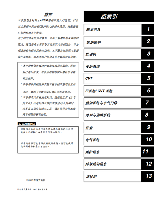 2003 鈴木 AN650維修手冊 PDF(英文+繁體)|全車拆解圖|扭力規格|原廠維修資料與 DIY 保養指南