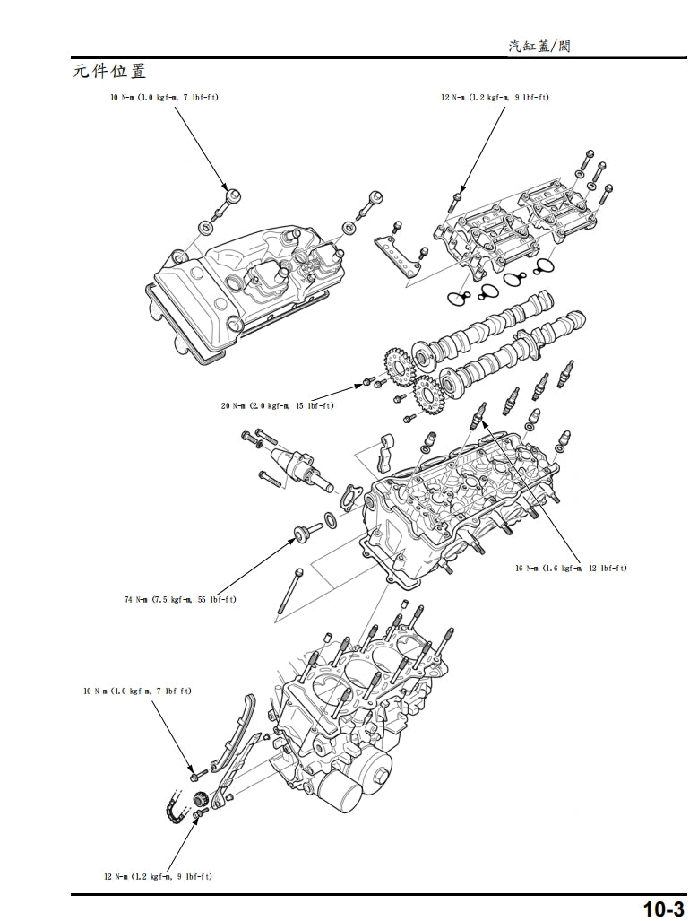 2017年CBR1000RR維修參考資料(含英文原文與繁體譯文,含扭矩、電路、故障碼)