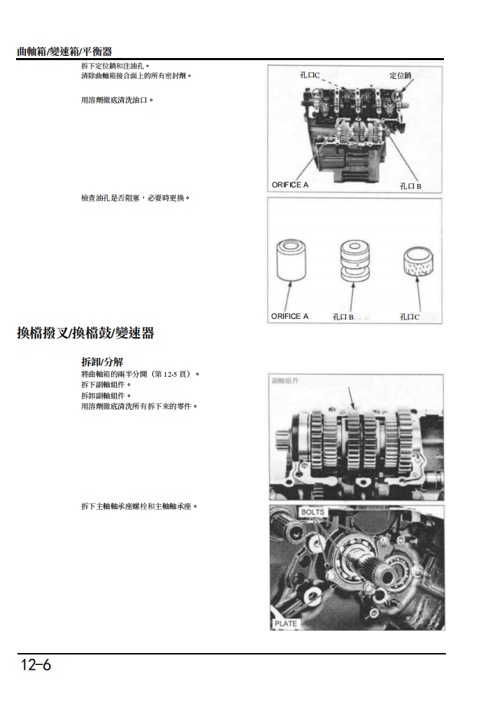 2008-2014 本田CBR1000RR維修手冊 PDF(英文+繁體)|全車拆解圖|扭力規格|原廠維修資料與 DIY 保養指南