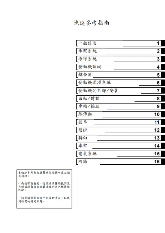 2001-2005川崎ER5維修參考資料(含英文原文與繁體譯文,含扭矩、電路、故障碼)