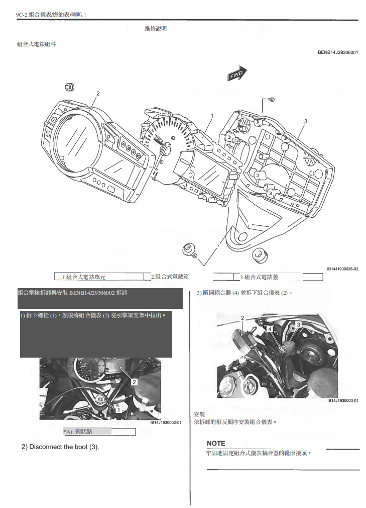 适用于 2010-2012 GSX-R600 铃木小 R 维修手册参考资料(含英文原文与繁体译文,含扭矩、电路、故障码)