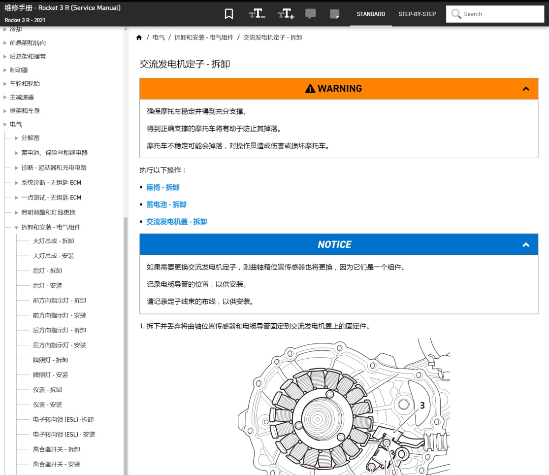 適用於2021 Triumph 凯旋 Rocket 3R 维修資料service manual 简体中文全车线路图故障代码分析扭矩维修DIY工具