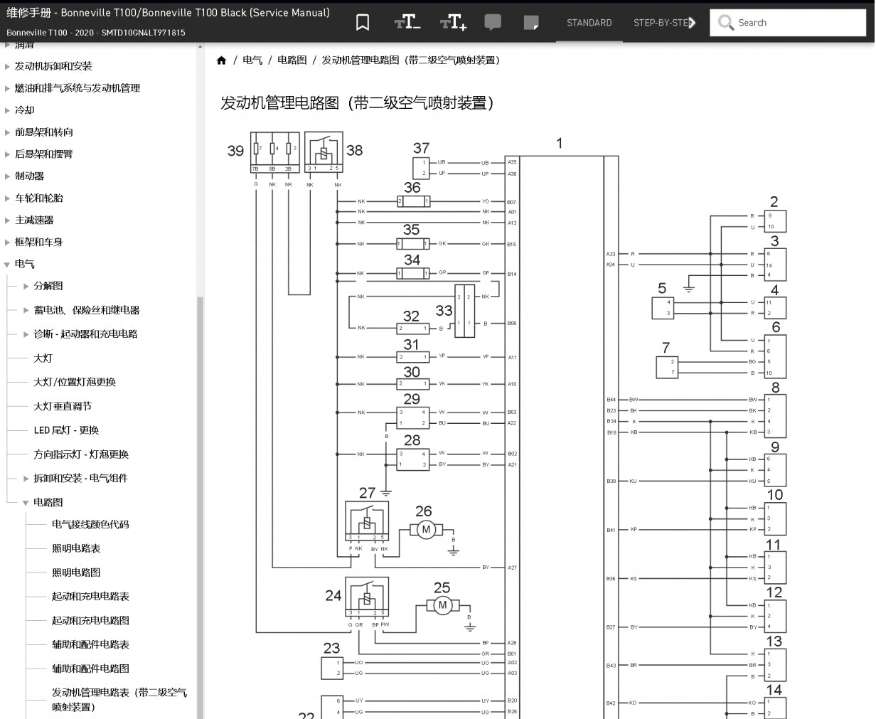 適用於2020 Triumph 凯旋 T100 Bonneville 维修資料service manual 简体中文全车线路图故障代码分析扭矩维修DIY工具