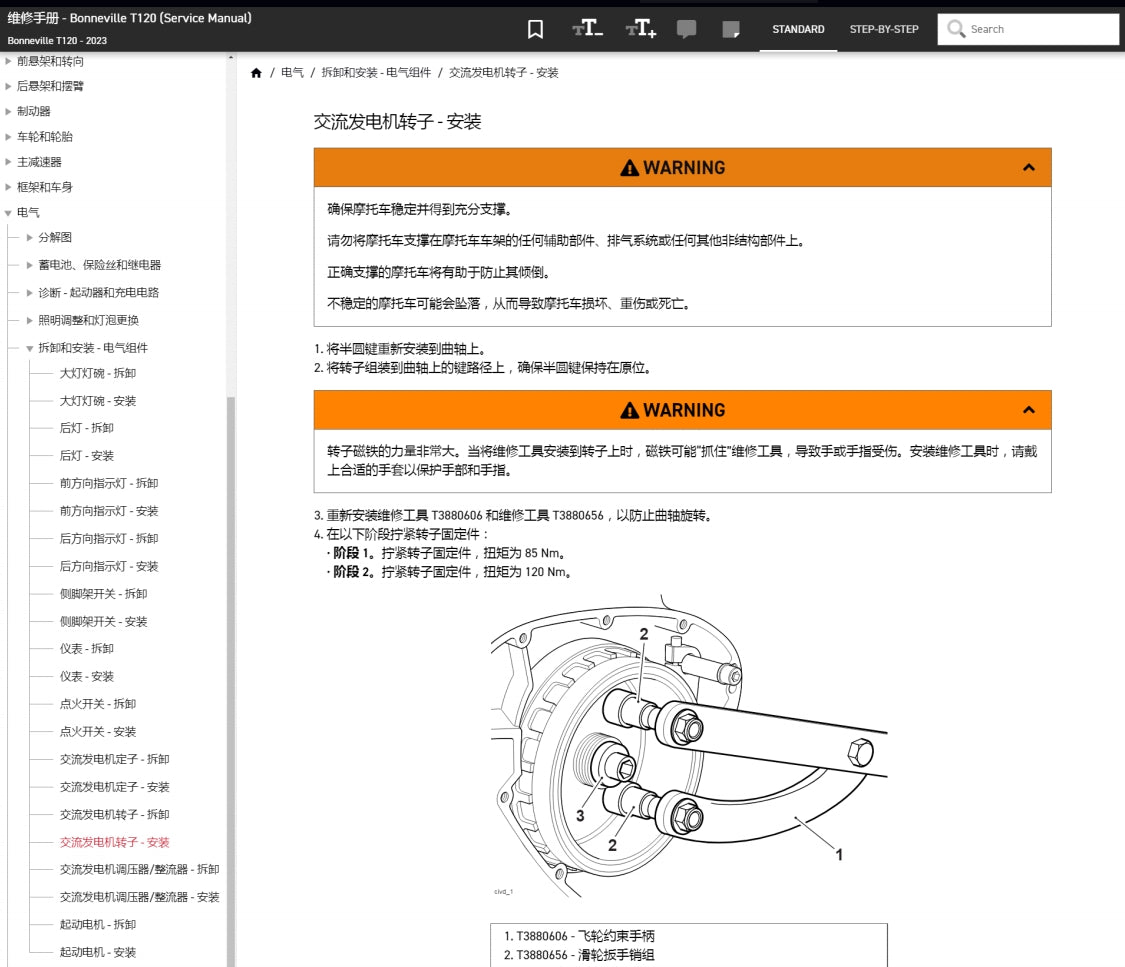適用於2023 Triumph 凯旋 Bonneville T120 维修資料service manual 简体中文全车线路图故障代码分析扭矩维修DIY工具