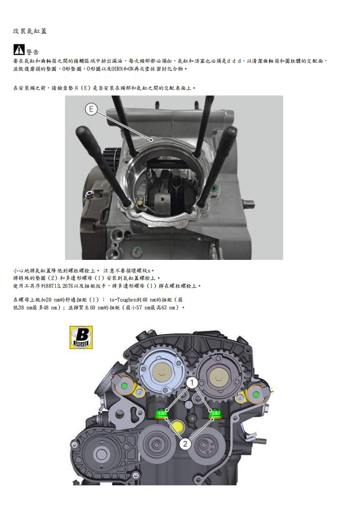2017-2018 杜卡迪大魔鬼修理手冊Xdiavel維修參考資料(含英文原文與繁體譯文,含扭矩)