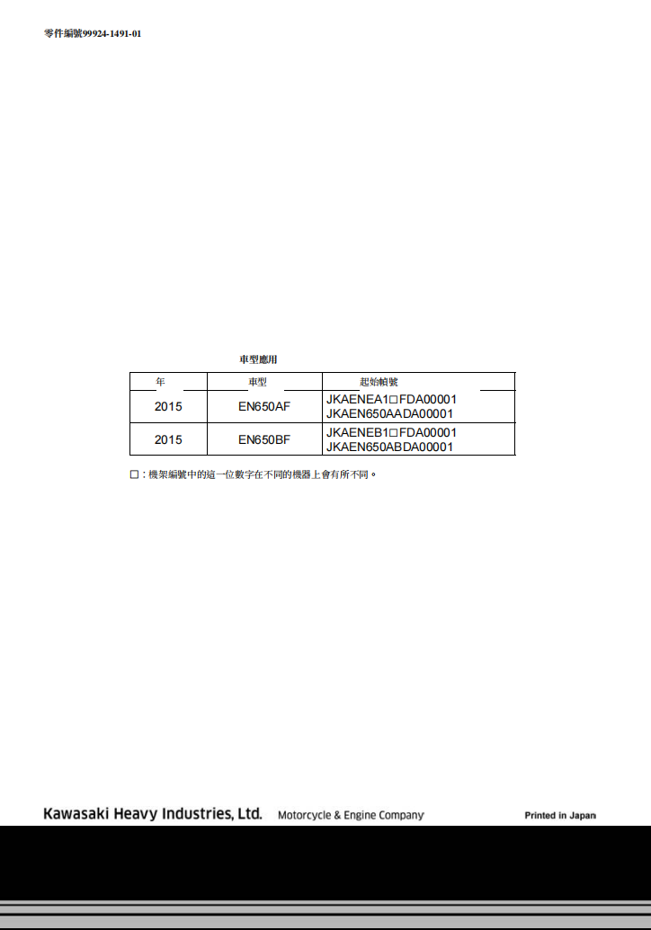 kawasaki 2015 VULCAN 650 火神650維修手冊 PDF(英文+繁體)|全車拆解圖|扭力規格|原廠維修資料與 DIY 保養指南