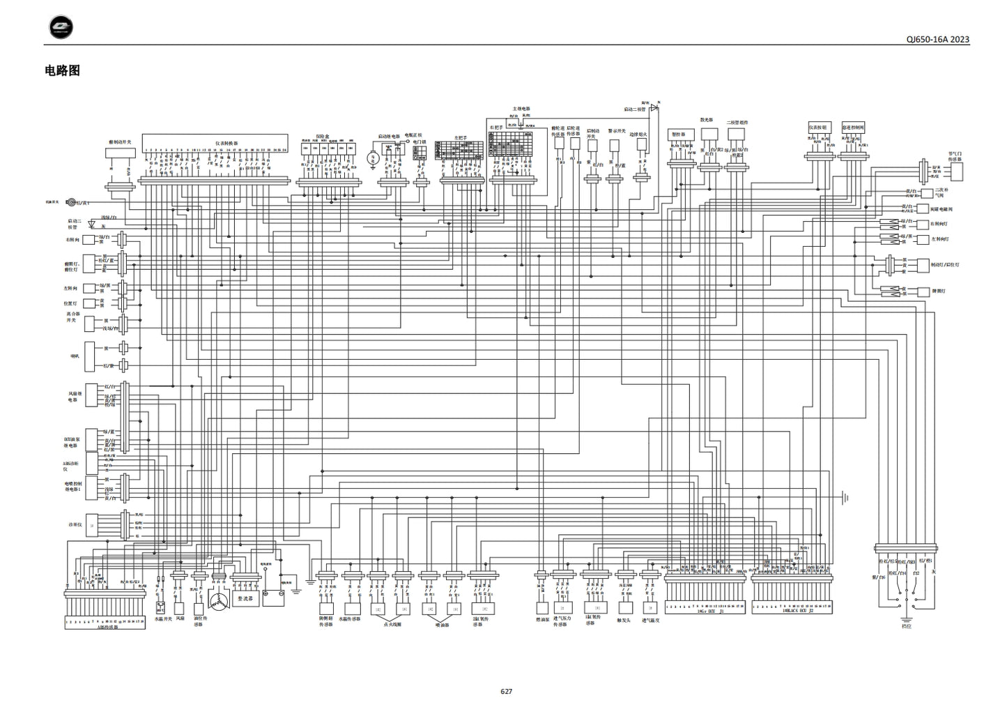 適用於2023 QJMOTO QJ650-16A 钱江 骁650 维修資料简体中文全车线路图零件扭矩表摩托车DIY维修工具