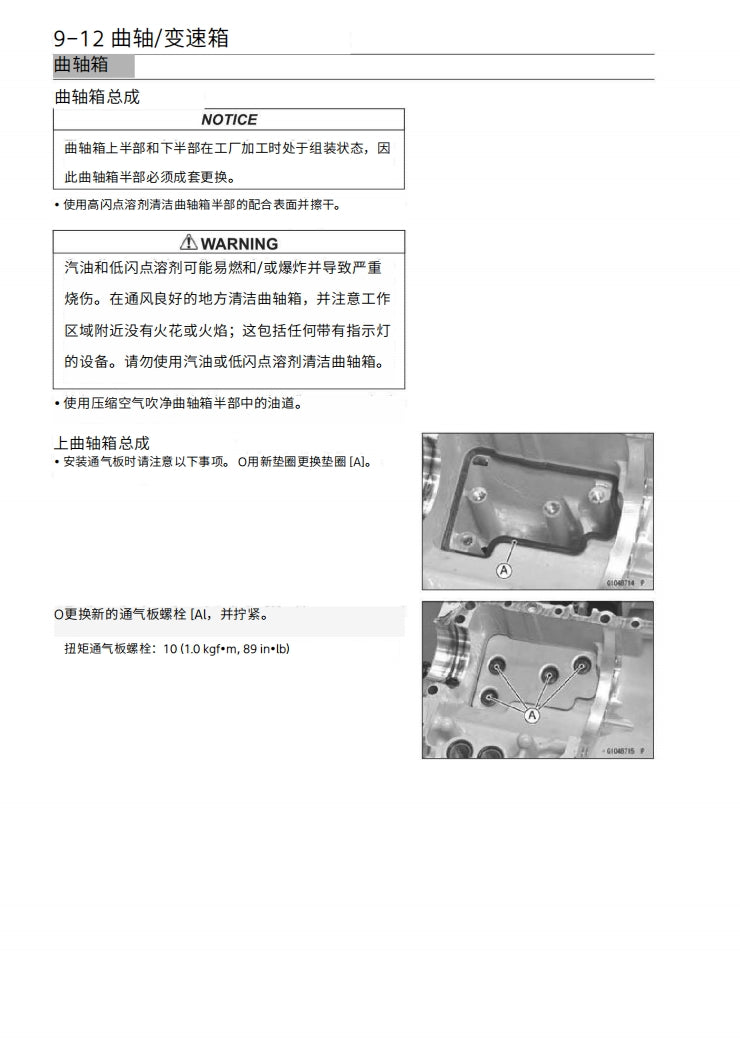 適用於Kawasaki 2024 Ninja ZX-6R Service Manual 维修資料 英文和简体中文全车线路图故障代码分析扭矩维修DIY工具