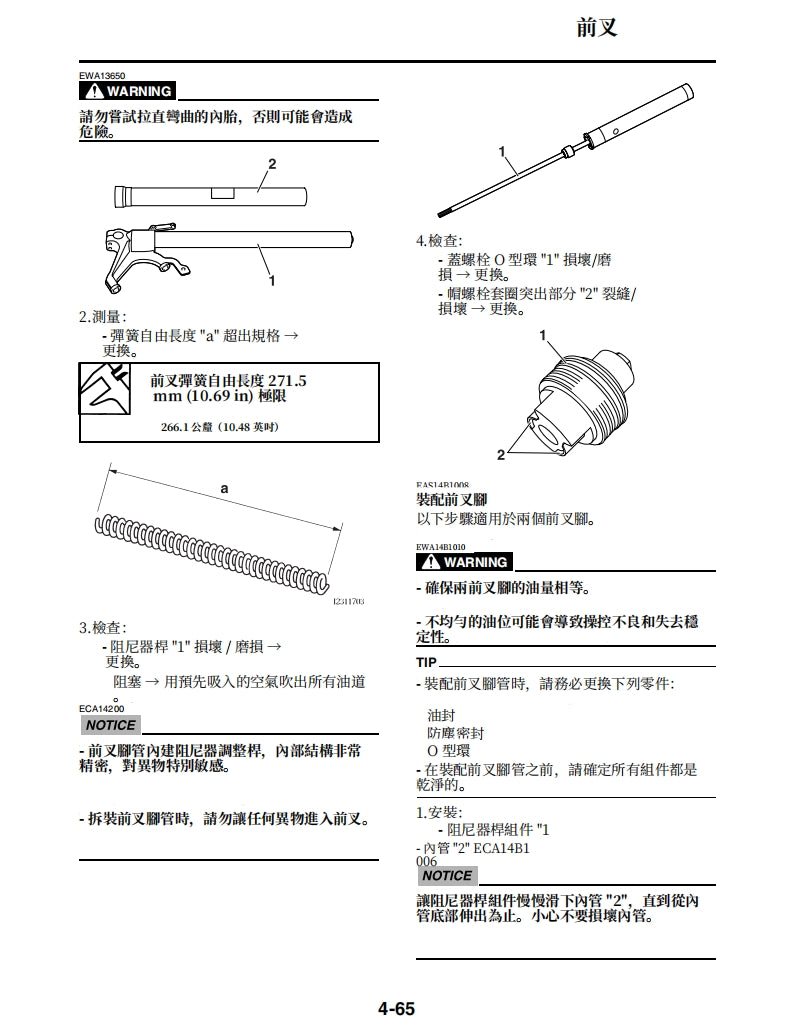 適用於2009-2011年雅馬哈R1維修參考資料（含英文原文與繁體譯文，含扭矩、電路、故障碼）
