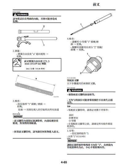 適用於2009-2011年雅馬哈R1維修參考資料（含英文原文與繁體譯文，含扭矩、電路、故障碼）