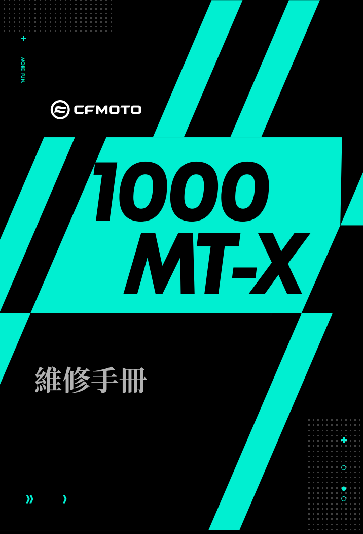 2025 CFMOTO 1000MTX維修手冊 PDF（英文＋繁體）｜全車拆解圖｜扭力規格｜原廠維修資料與 DIY 保養指南