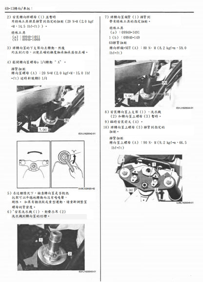 適用於2020 鈴木DL1050RC維修參考資料（含英文原文與繁體譯文，含扭矩、電路、故障碼）