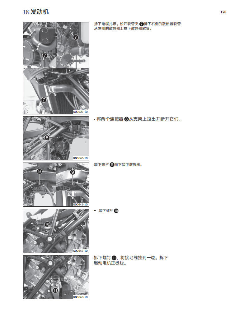 適用於2014 KTM 1190 adv维修手冊 英文和简体中文全车线路图故障代码分析扭矩维修DIY工具