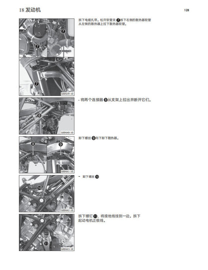 適用於2014 KTM 1190 adv维修手冊 英文和简体中文全车线路图故障代码分析扭矩维修DIY工具
