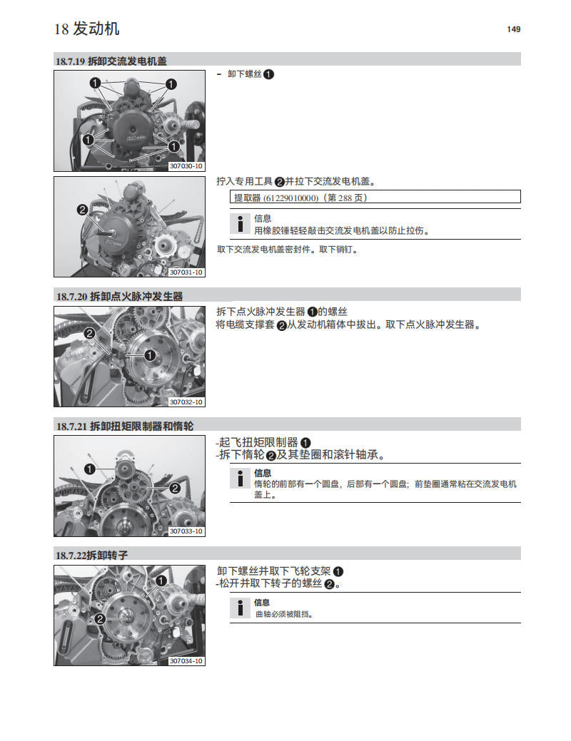 適用於2014 KTM 1190 adv维修手冊 英文和简体中文全车线路图故障代码分析扭矩维修DIY工具