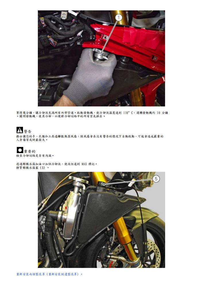 2013 Panigale S 1199 維修手冊 PDF（英文＋繁體）｜全車拆解圖｜扭力規格｜原廠維修資料與 DIY 保養指南