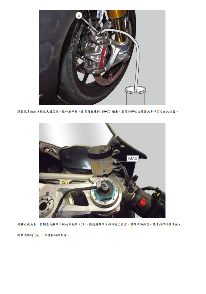 2013 Panigale S 1199 維修手冊 PDF（英文＋繁體）｜全車拆解圖｜扭力規格｜原廠維修資料與 DIY 保養指南