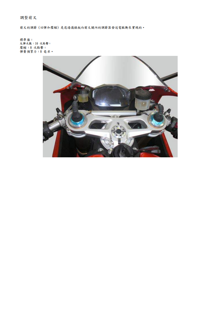 2013 Panigale S 1199 維修手冊 PDF（英文＋繁體）｜全車拆解圖｜扭力規格｜原廠維修資料與 DIY 保養指南