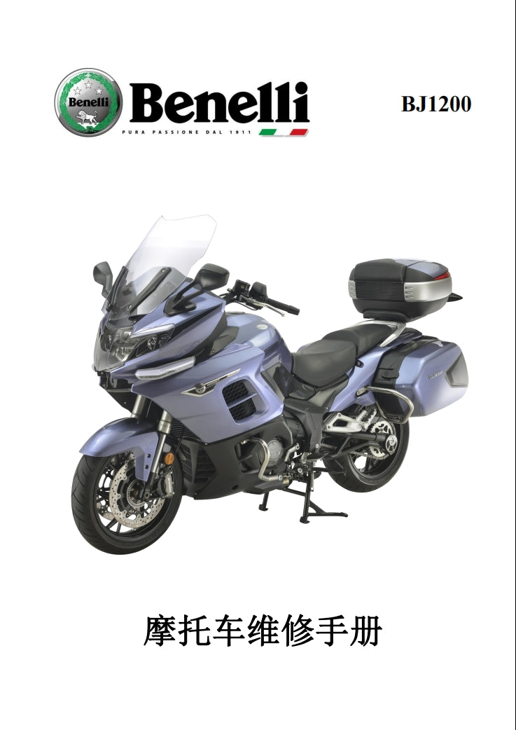 適用於Benelli 贝纳利1200GT BJ1200维修資料全车线路图零件扭矩表摩托车维修工具