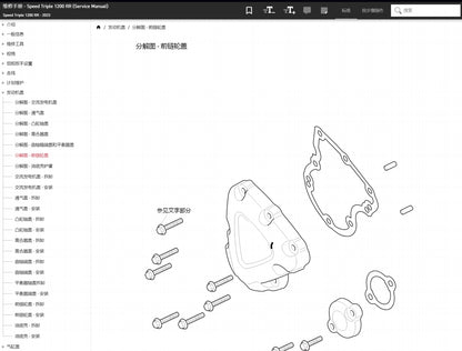 適用於Triumph 凯旋 2023 speed triple 1200RR 维修資料简体中文全车线路图故障代码分析扭矩维修DIY工具