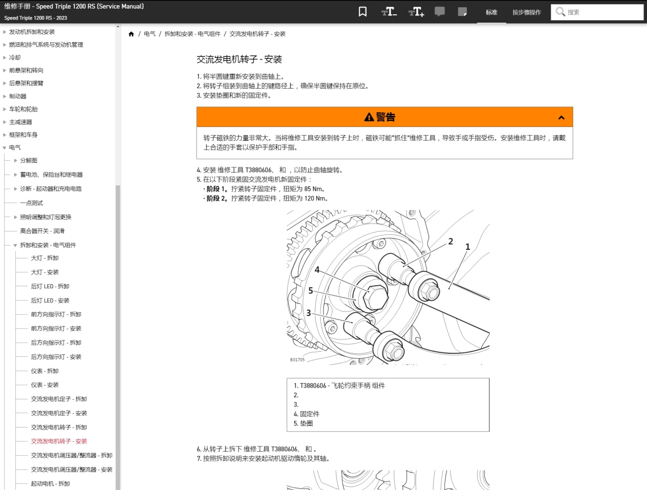適用於2023 Triumph Speed Triple 1200 RS 凯旋维修資料简体中文全车线路图故障代码分析扭矩维修DIY工具