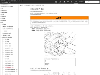 適用於2023 Triumph Speed Triple 1200 RS 凯旋维修資料简体中文全车线路图故障代码分析扭矩维修DIY工具