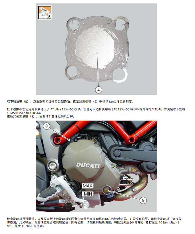 适用于 2015 Ducati Multistrada 1200 S (MTS1200S) 维修手册资料｜英文原文＋简体中文翻译 PDF｜全车扭矩表｜保养维修参考
