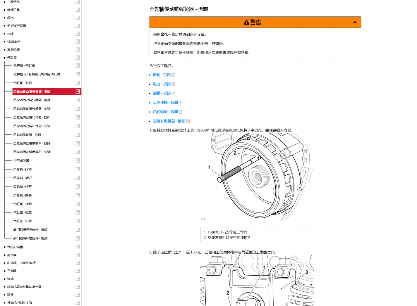Triumph 凯旋2023 SCRAMBLER 1200 XE维修手册 PDF｜简体中文＋故障代码解析＋全车扭矩表｜摩托车维修DIY工具资料