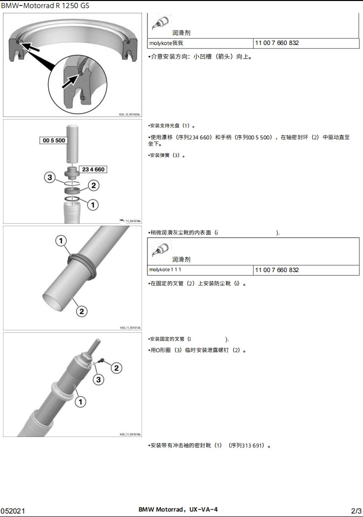 BMW宝马水鸟R1250GS维修資料英文和简体中文全车扭矩表维修DIY工具