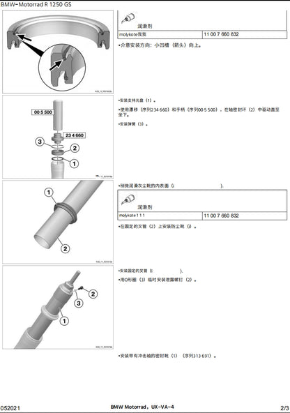 BMW宝马水鸟R1250GS维修資料英文和简体中文全车扭矩表维修DIY工具