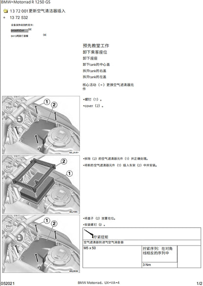 BMW宝马水鸟R1250GS维修資料英文和简体中文全车扭矩表维修DIY工具