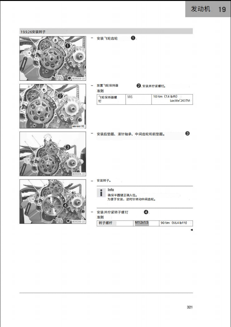 適用於2019 KTM 1290 Super Adventure R service manual 维修資料 英文和简体中文全车线路图故障代码分析扭矩维修 service manual DIY工具
