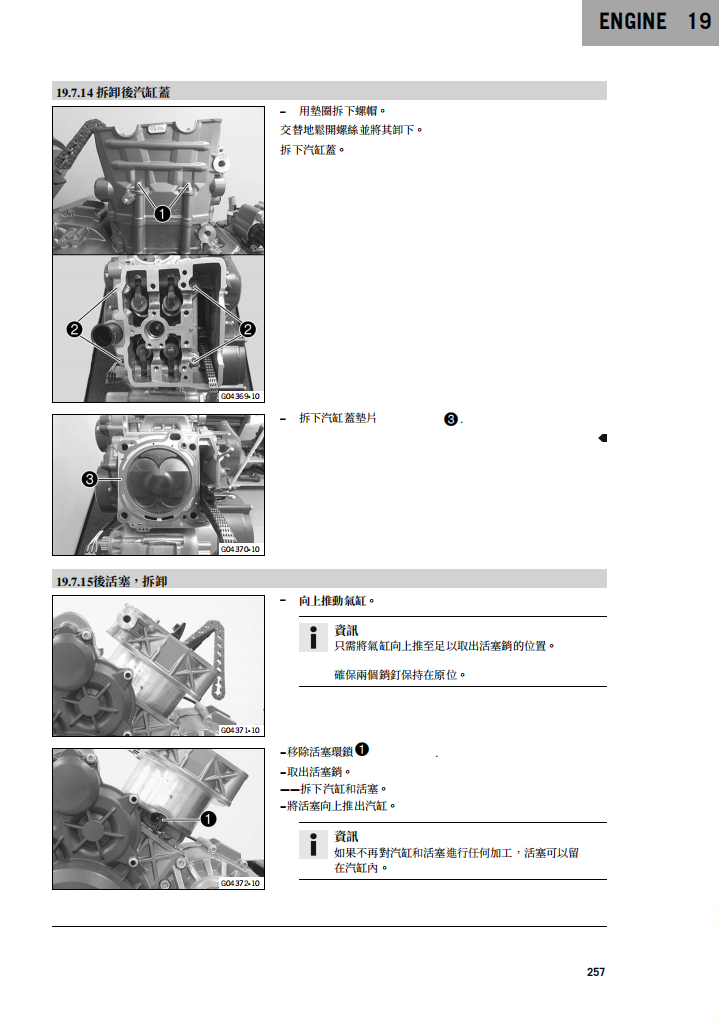 2021 KTM 1290 ADV R維修手冊 PDF（英文＋繁體）｜全車拆解圖｜扭力規格｜原廠維修資料與 DIY 保養指南