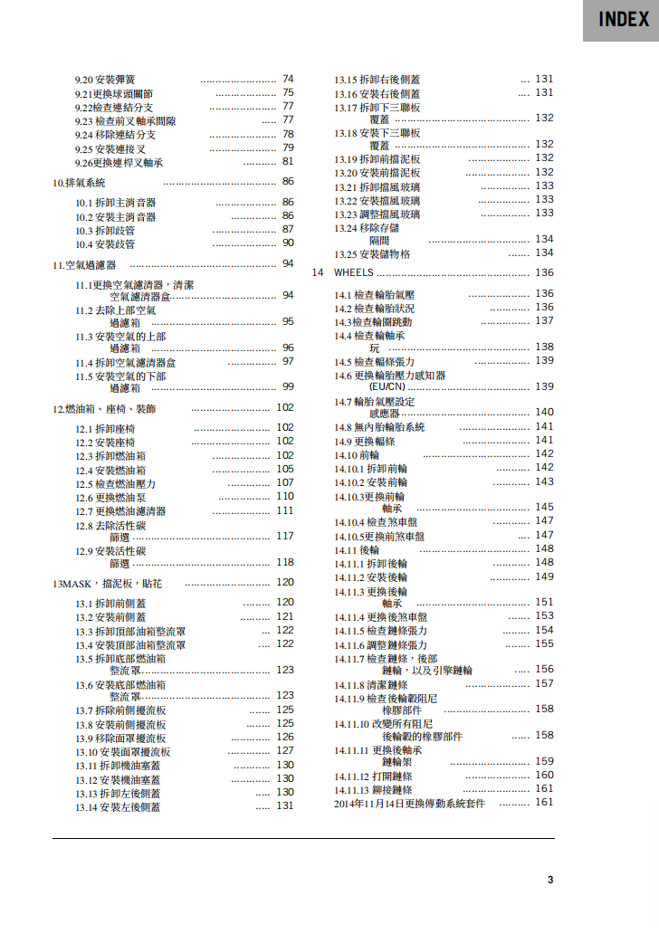 2021 KTM 1290 ADV R維修手冊 PDF（英文＋繁體）｜全車拆解圖｜扭力規格｜原廠維修資料與 DIY 保養指南
