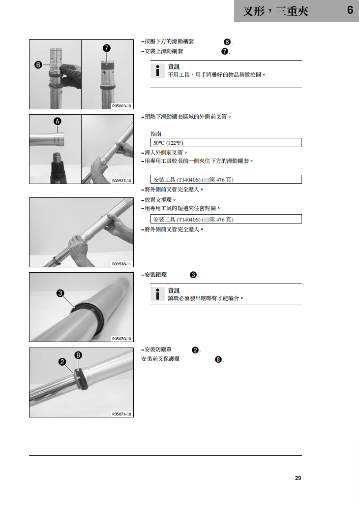 2021 KTM 1290 ADV R維修手冊 PDF（英文＋繁體）｜全車拆解圖｜扭力規格｜原廠維修資料與 DIY 保養指南