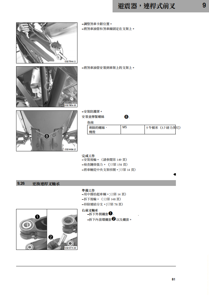 2021 KTM 1290 ADV R維修手冊 PDF（英文＋繁體）｜全車拆解圖｜扭力規格｜原廠維修資料與 DIY 保養指南