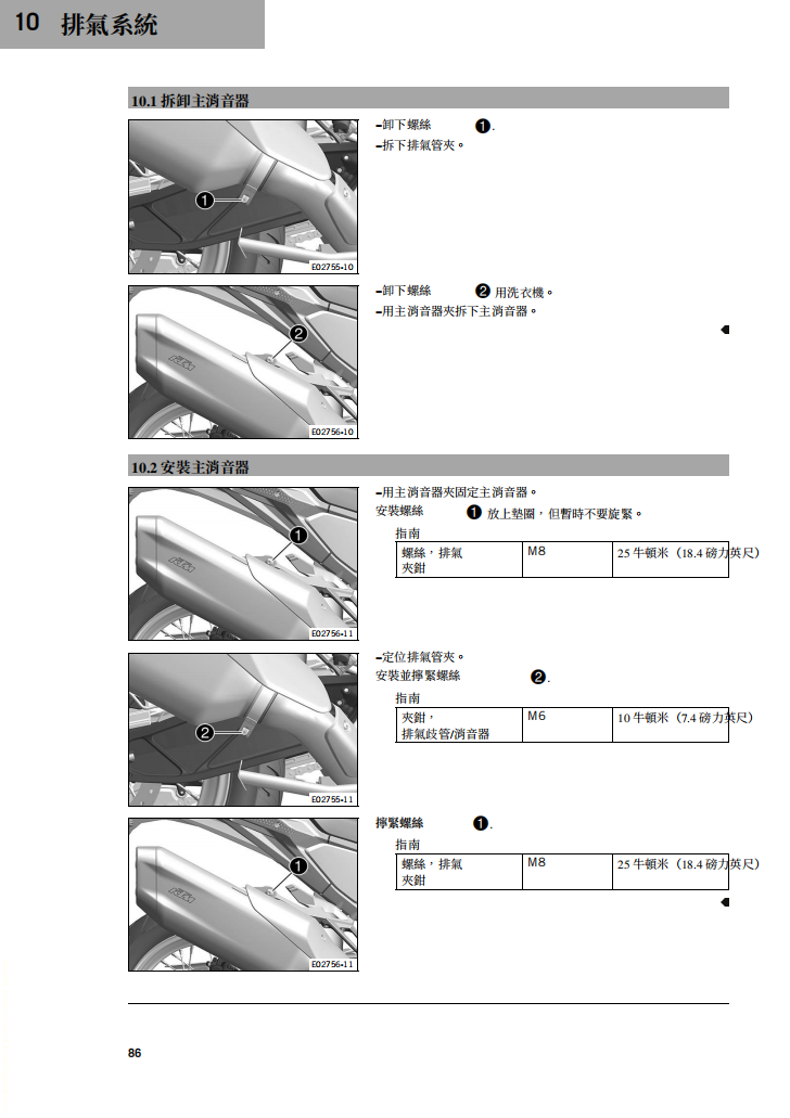 2021 KTM 1290 ADV R維修手冊 PDF（英文＋繁體）｜全車拆解圖｜扭力規格｜原廠維修資料與 DIY 保養指南