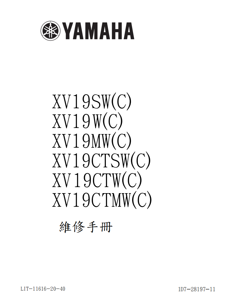 雅馬哈 2006 xv19sw xv1900維修手冊 PDF（英文＋繁體）｜全車拆解圖｜扭力規格｜原廠維修資料與 DIY 保養指南