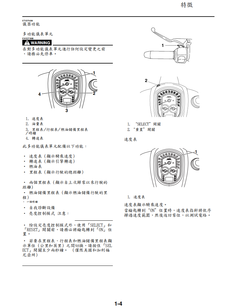 雅馬哈 2006 xv19sw xv1900維修手冊 PDF（英文＋繁體）｜全車拆解圖｜扭力規格｜原廠維修資料與 DIY 保養指南