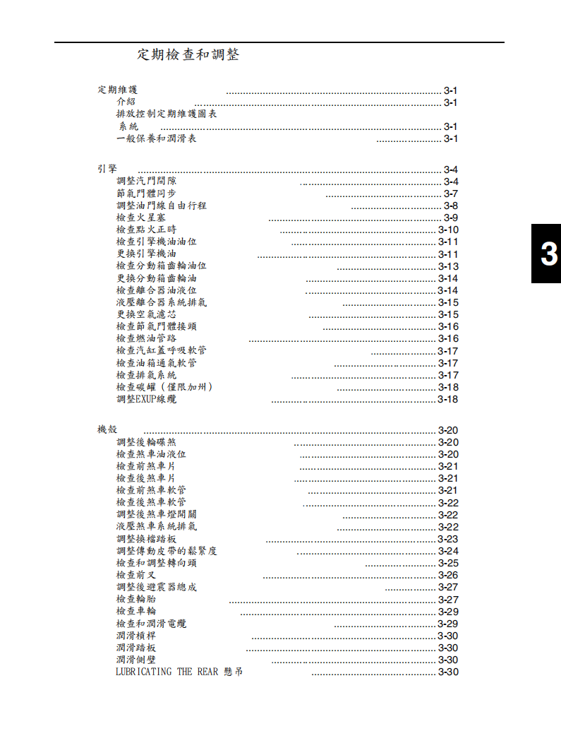 雅馬哈 2006 xv19sw xv1900維修手冊 PDF（英文＋繁體）｜全車拆解圖｜扭力規格｜原廠維修資料與 DIY 保養指南