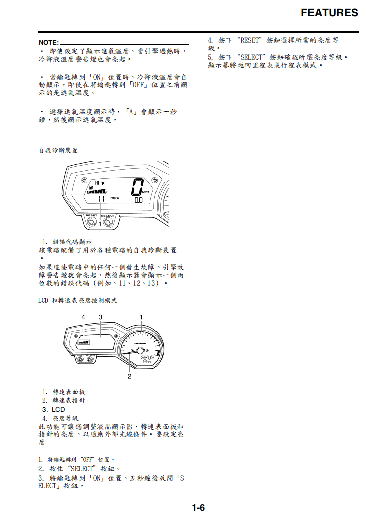 2007 雅馬哈FZS6W FZ6維修手冊 PDF（英文＋繁體）｜全車拆解圖｜扭力規格｜原廠維修資料與 DIY 保養指南