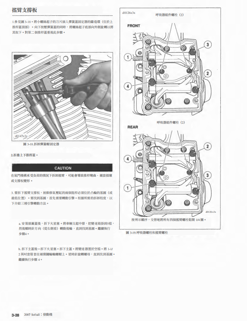 2007 Harley-Davidson Softail 哈雷軟尾維修手冊 PDF（英文＋繁體）｜全車拆解圖｜扭力規格｜原廠維修資料與 DIY 保養指南