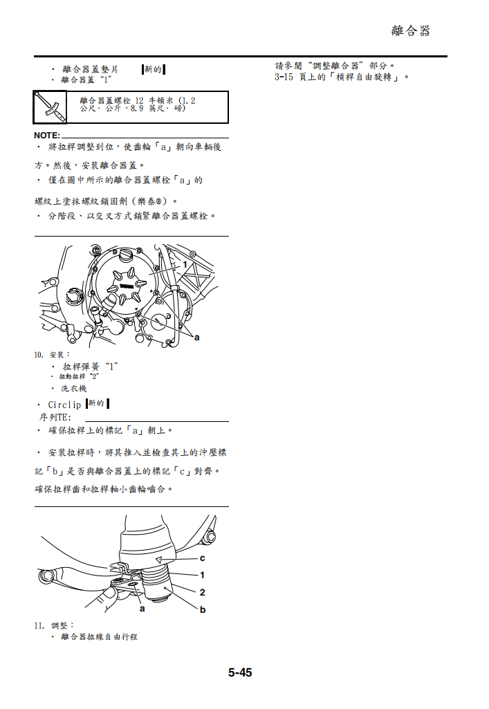 2008年 雅馬哈R6維修手冊 PDF（英文＋繁體）｜全車拆解圖｜扭力規格｜原廠維修資料與 DIY 保養指南