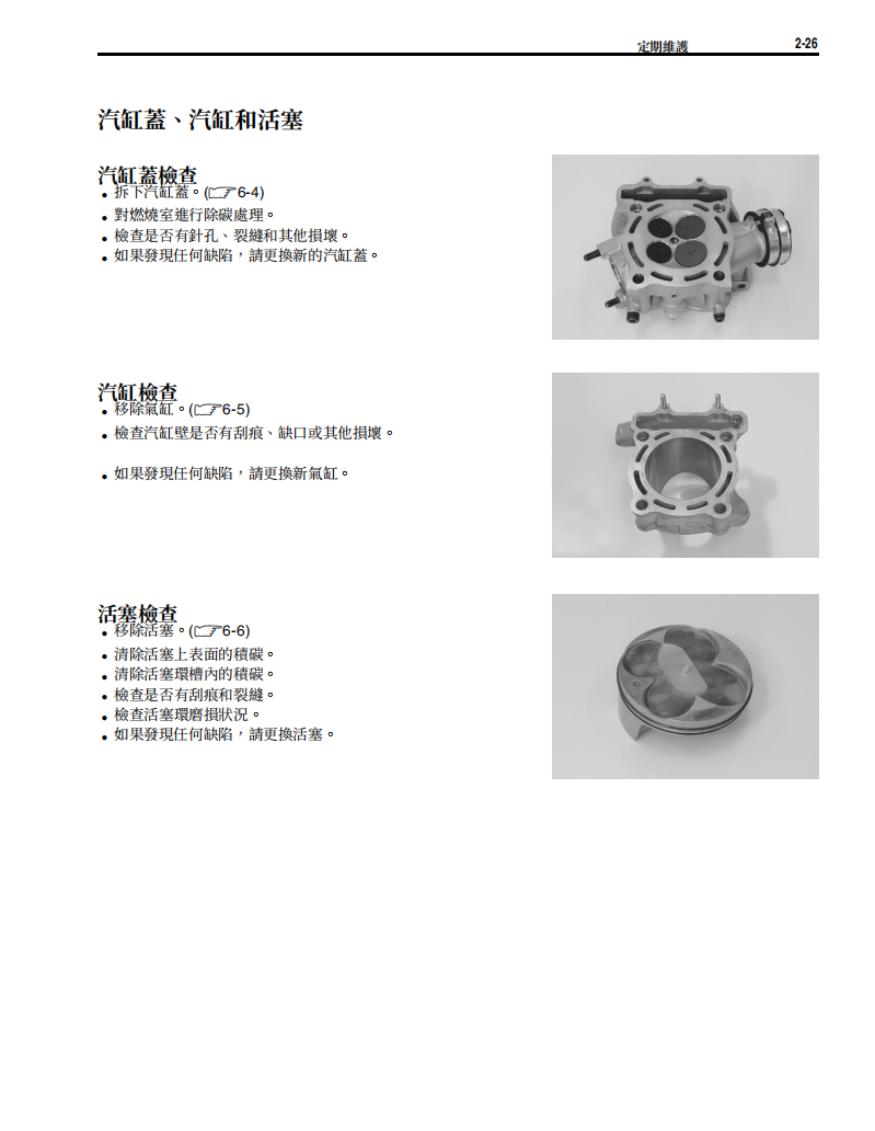 2008 鈴木RM Z250維修手冊 PDF（英文＋繁體）｜全車拆解圖｜扭力規格｜原廠維修資料與 DIY 保養指南