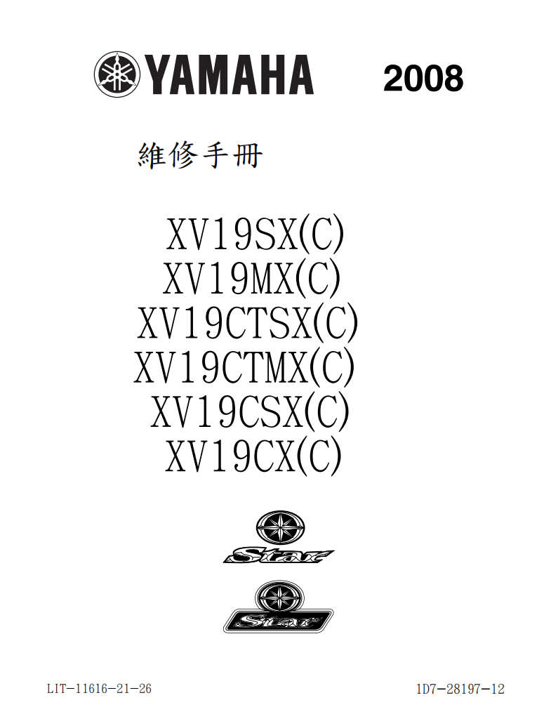 雅馬哈 2008 xv19sx xv1900維修手冊 PDF（英文＋繁體）｜全車拆解圖｜扭力規格｜原廠維修資料與 DIY 保養指南