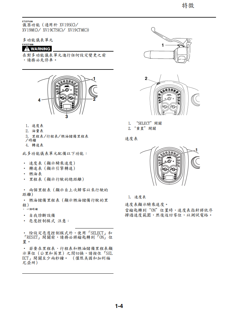 雅馬哈 2008 xv19sx xv1900維修手冊 PDF（英文＋繁體）｜全車拆解圖｜扭力規格｜原廠維修資料與 DIY 保養指南