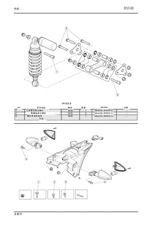 2009 Aprilia RSV4 R 維修參考資料（含英文原文與繁體譯文，含扭矩、電路、故障碼）