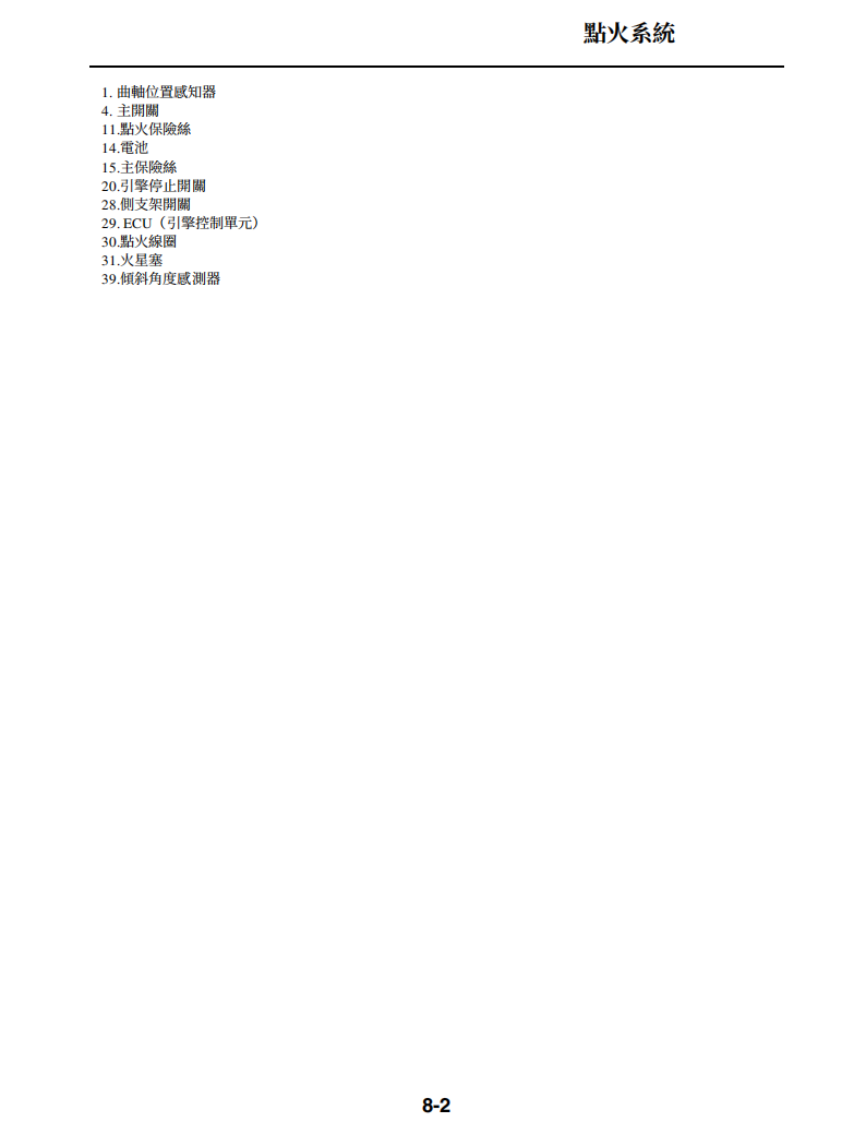 Yamaha 2009 TMAX500维修手册 PDF｜繁體中文＋故障代码解析＋全车扭矩表｜摩托车维修DIY工具资料